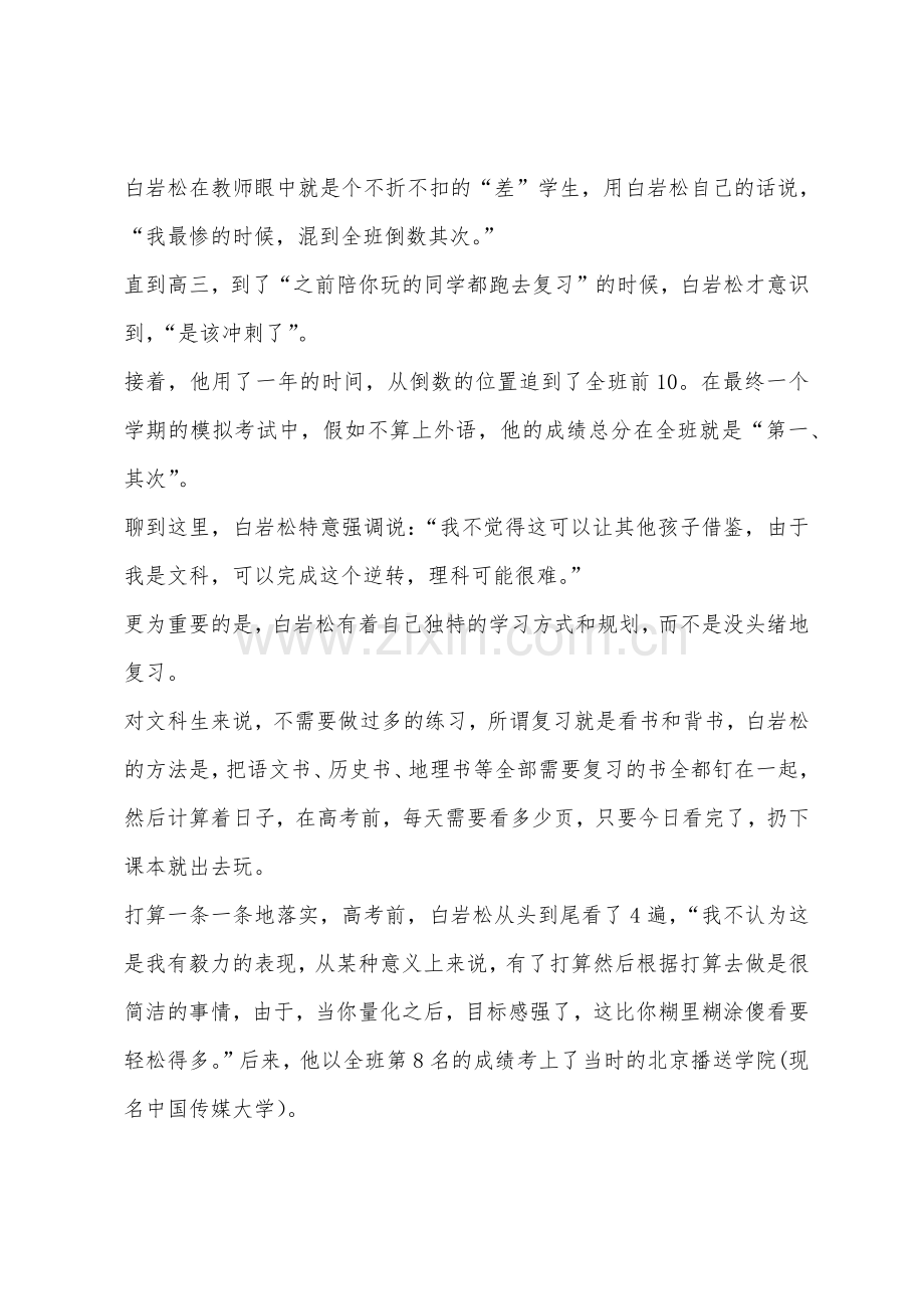 白岩松的高考逆袭.docx_第2页