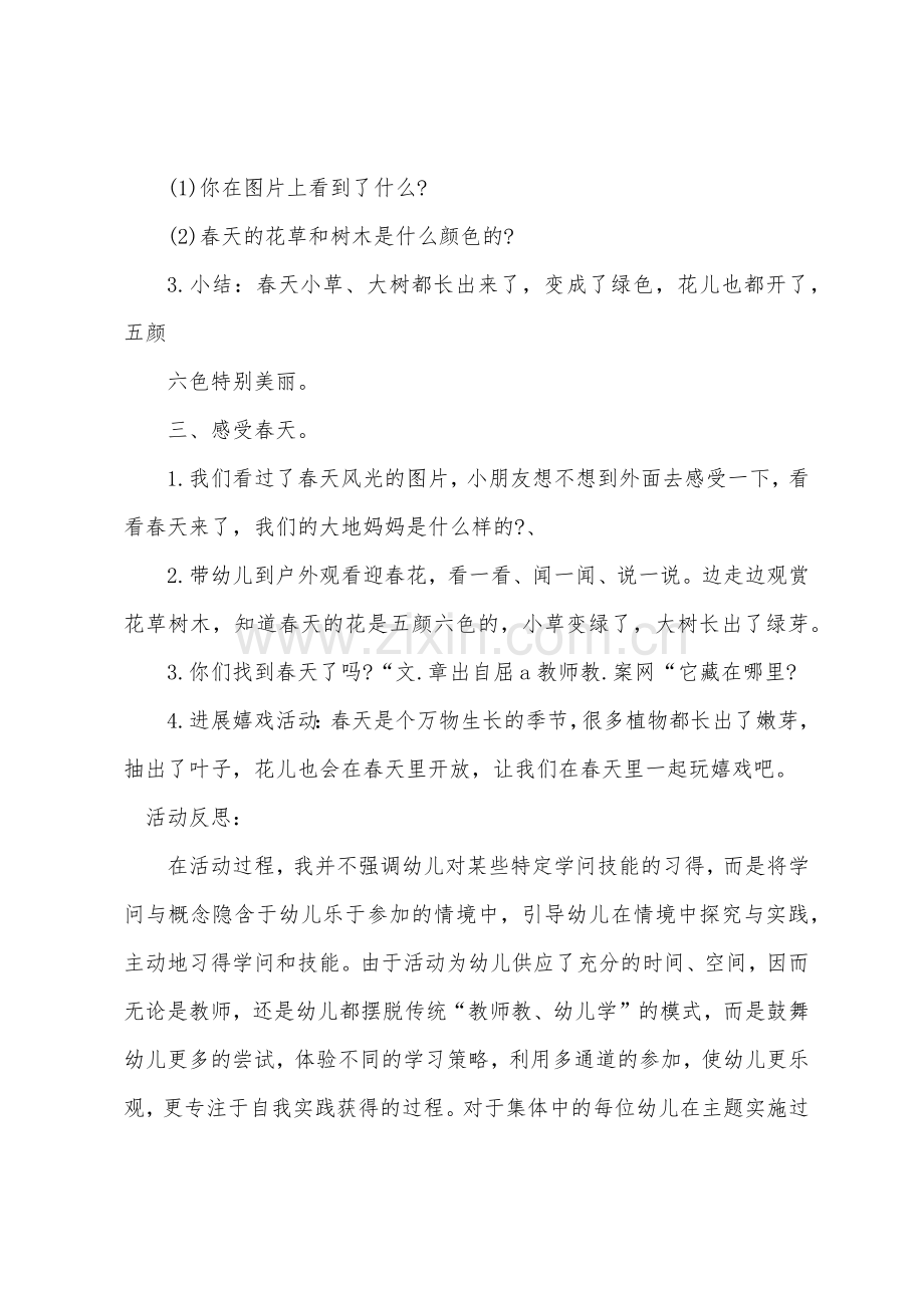 小班科学优秀教案及教学反思春天来了.docx_第2页