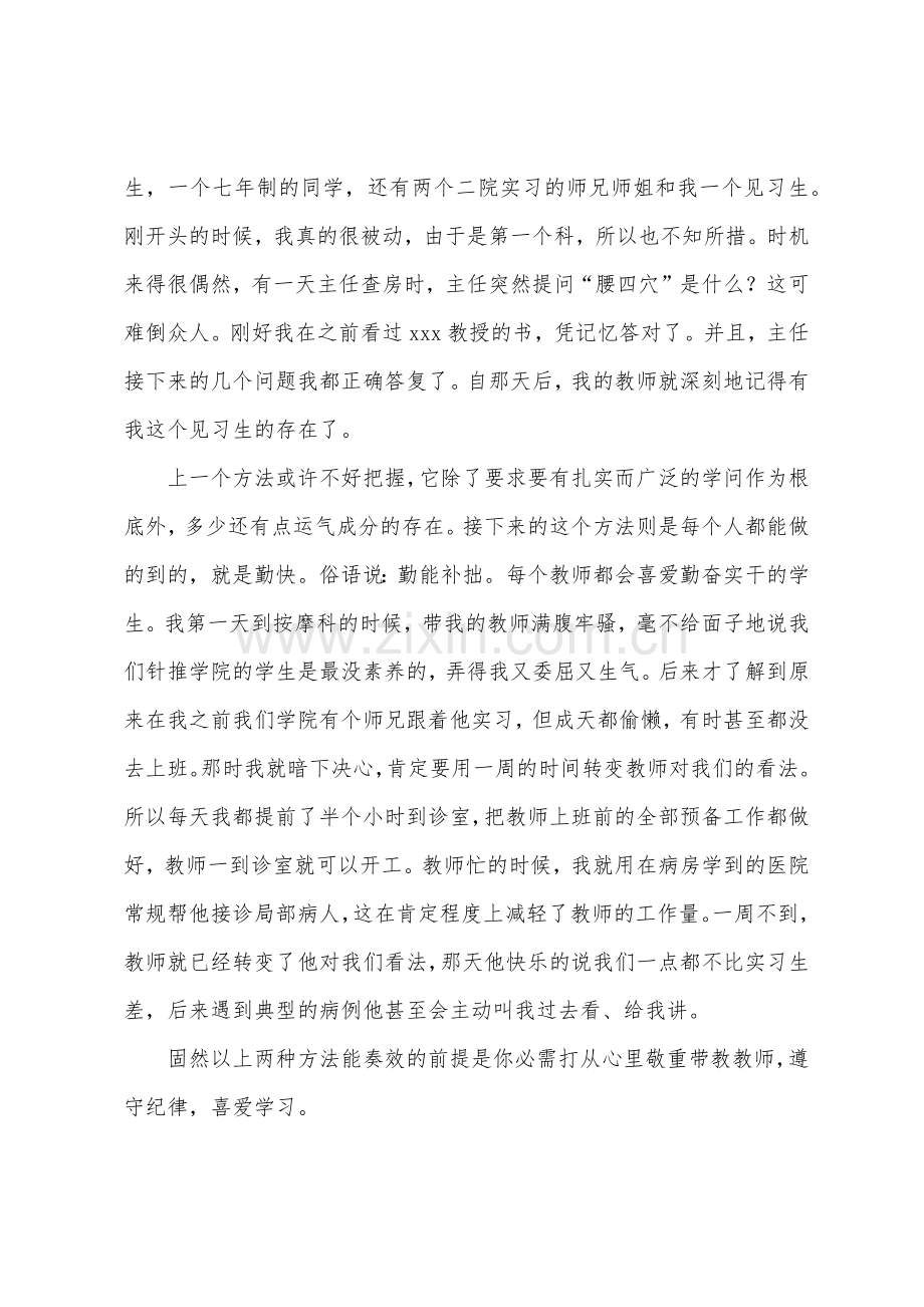医学生医院学习心得体会.docx_第2页