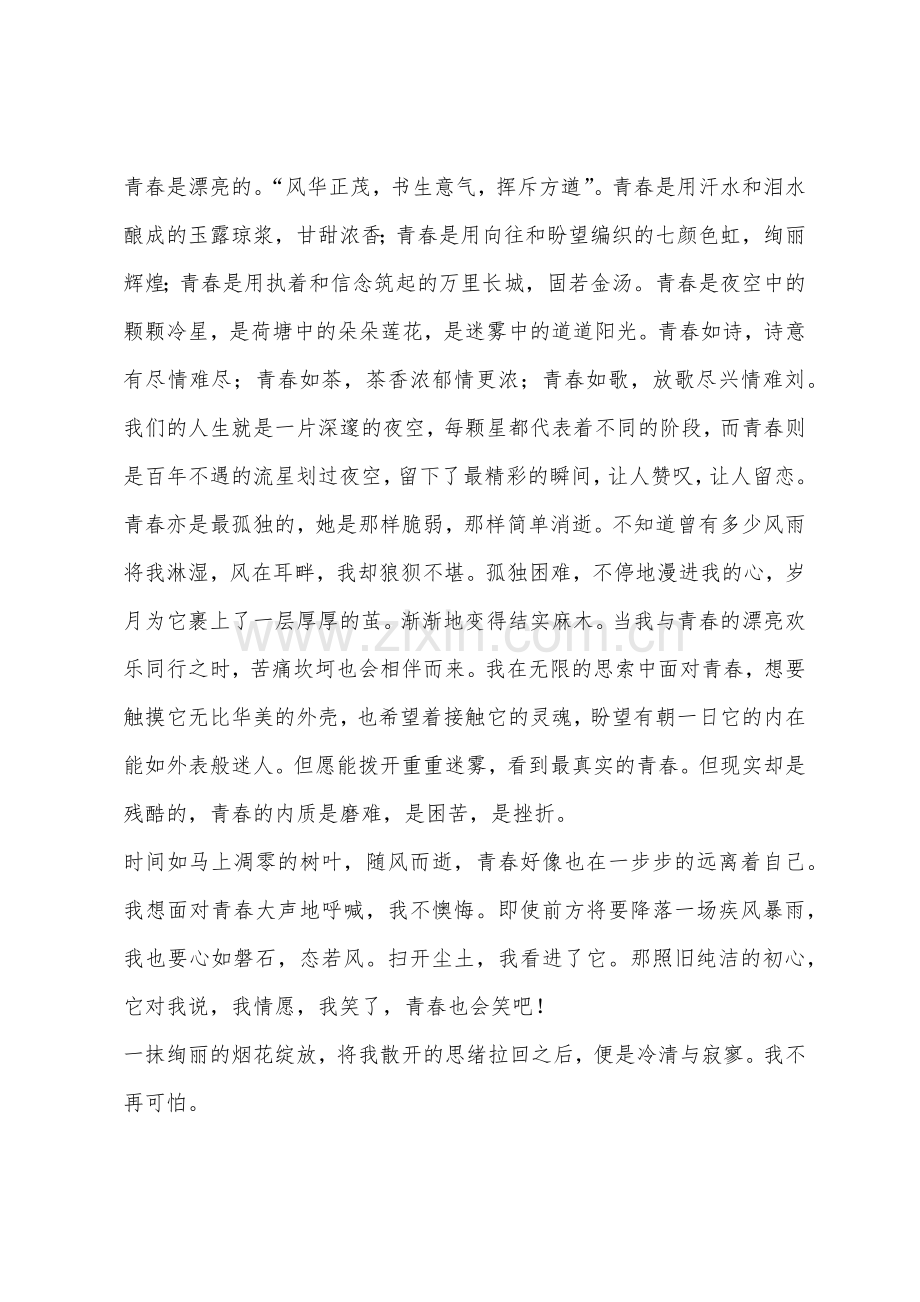 2022年心情日志大全烟花美丽亦寂寞.docx_第2页