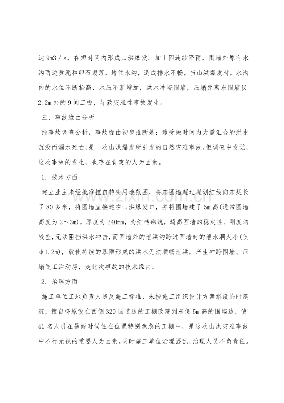 浙江省杭州市某建筑工程临时活动房坍塌事故.docx_第2页