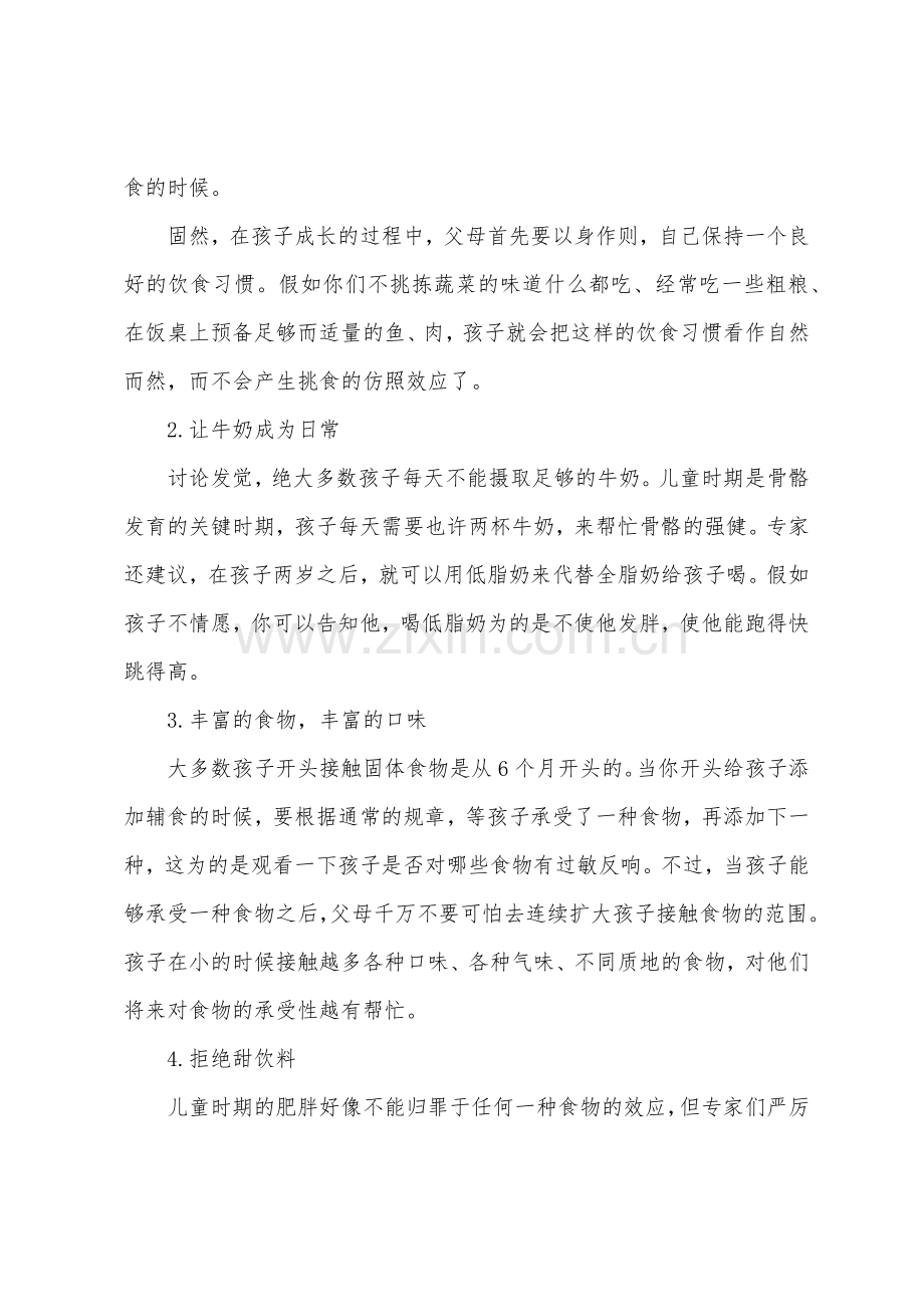 宝宝饮食原则.docx_第2页