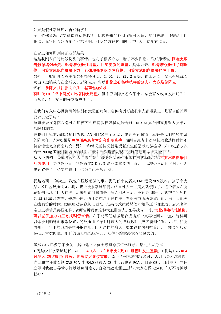 导管介入手术的技巧和经验.doc_第2页