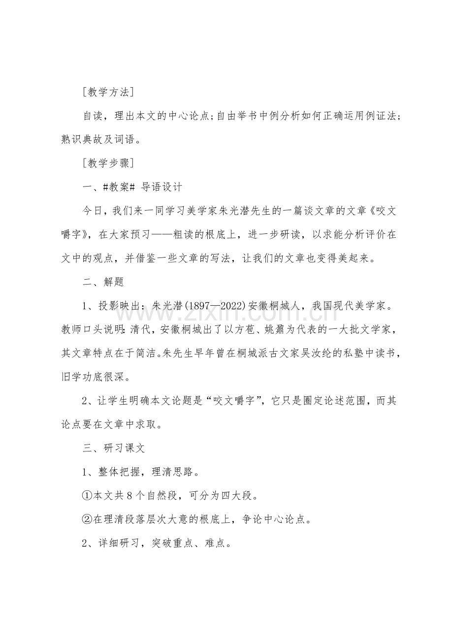 高中高三上册语文教案.docx_第2页