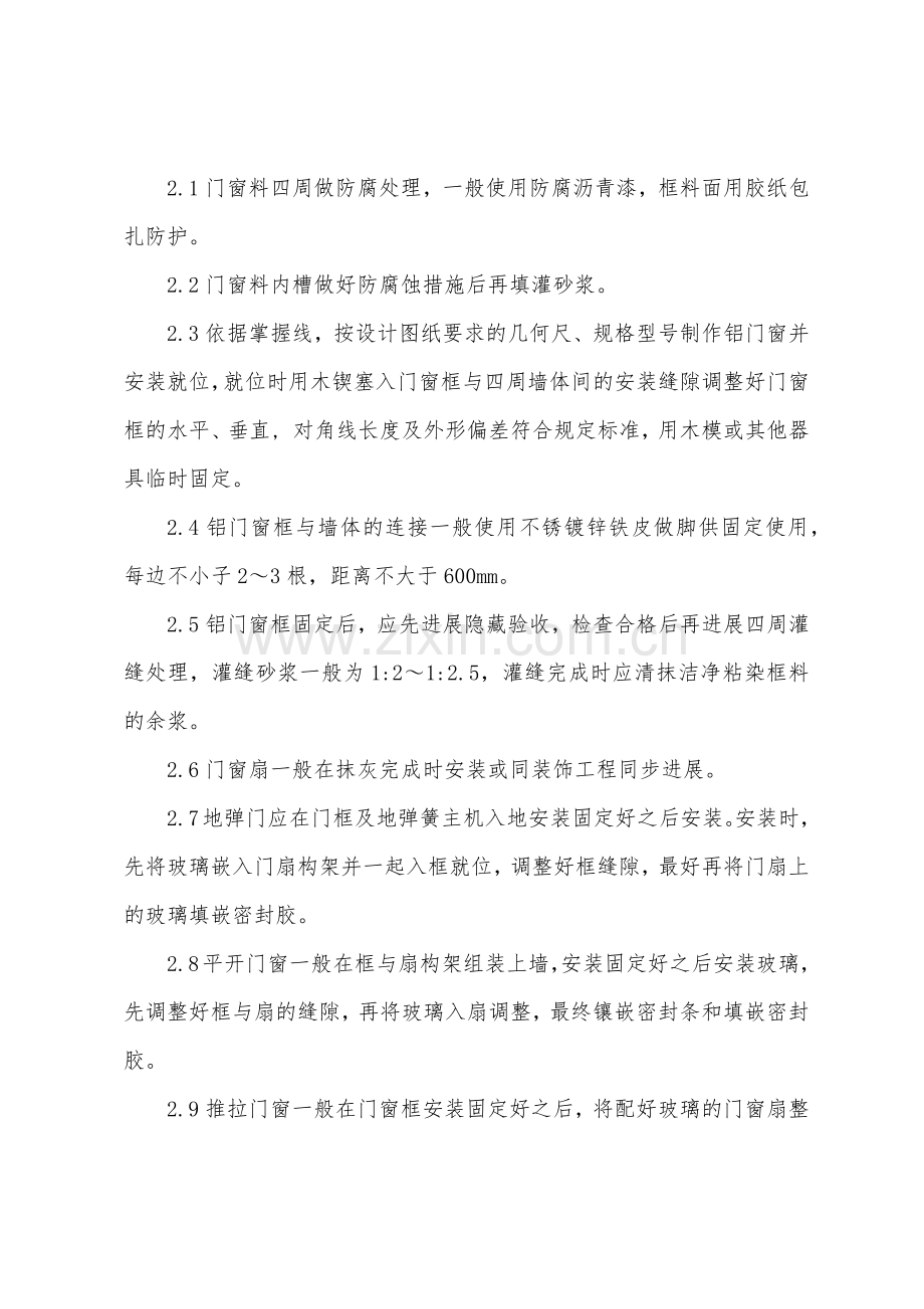 铝合金门窗工程施工技术安全交底.docx_第2页