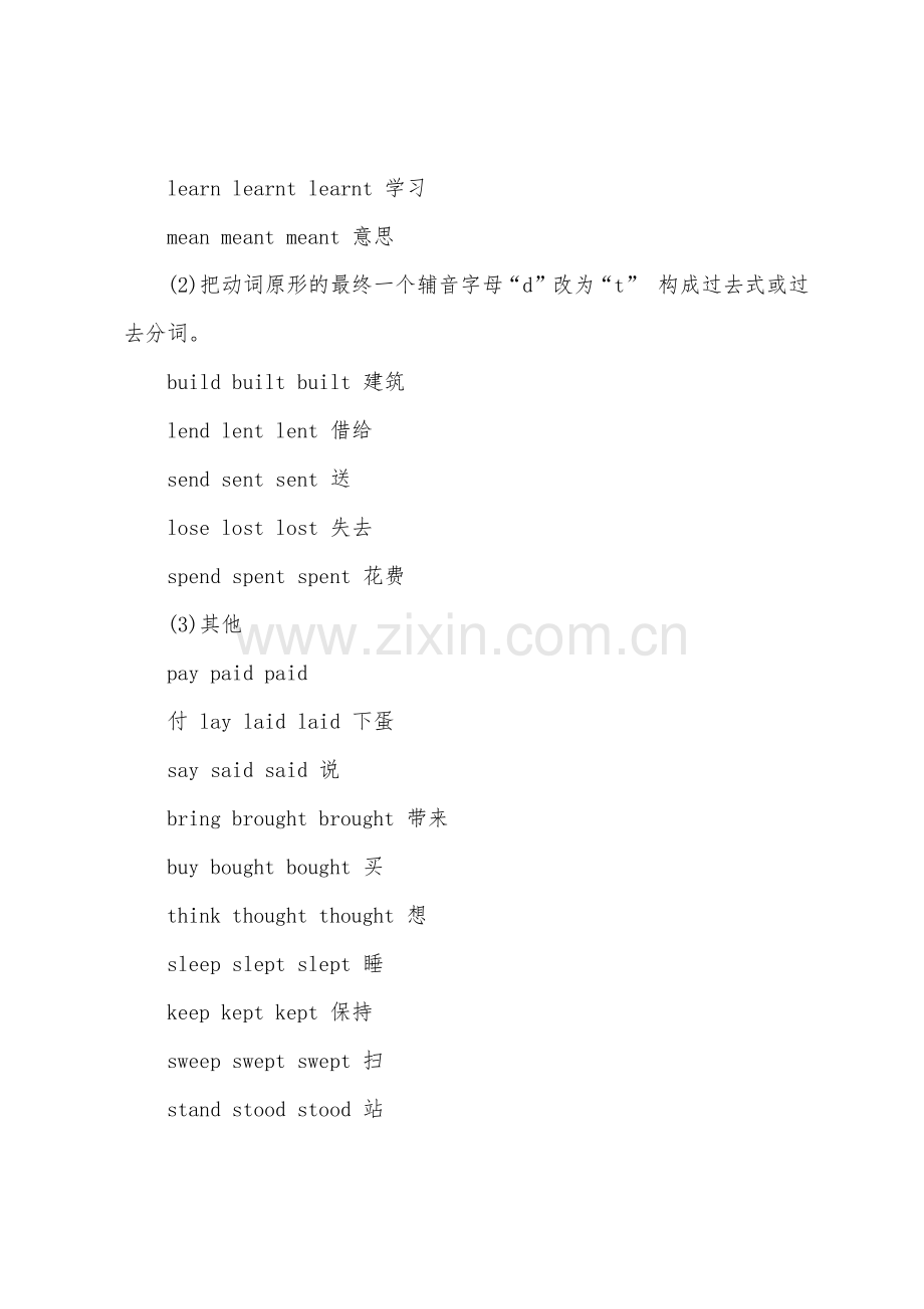 小学英语不规则动词常用大全.docx_第2页