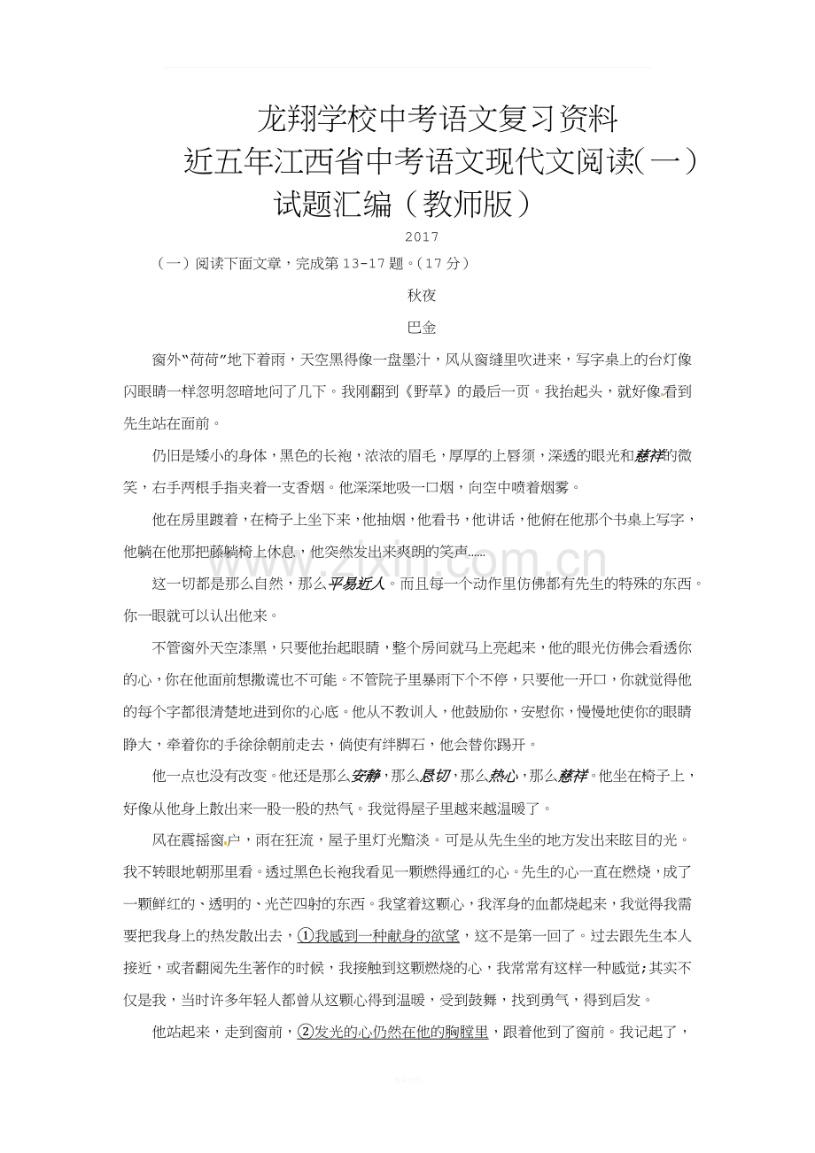 江西省中考语文试题汇编近5年现代文阅读一.docx_第1页