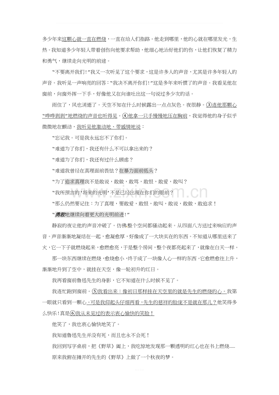 江西省中考语文试题汇编近5年现代文阅读一.docx_第2页