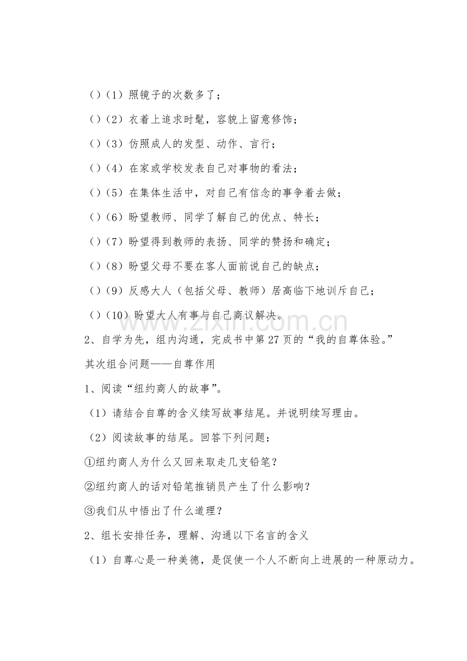 涟水红日中学七年级政治上册3.2立身需要自尊教案苏教版1.doc_第2页