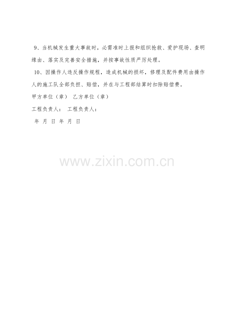 机械操作安全保证书.docx_第2页