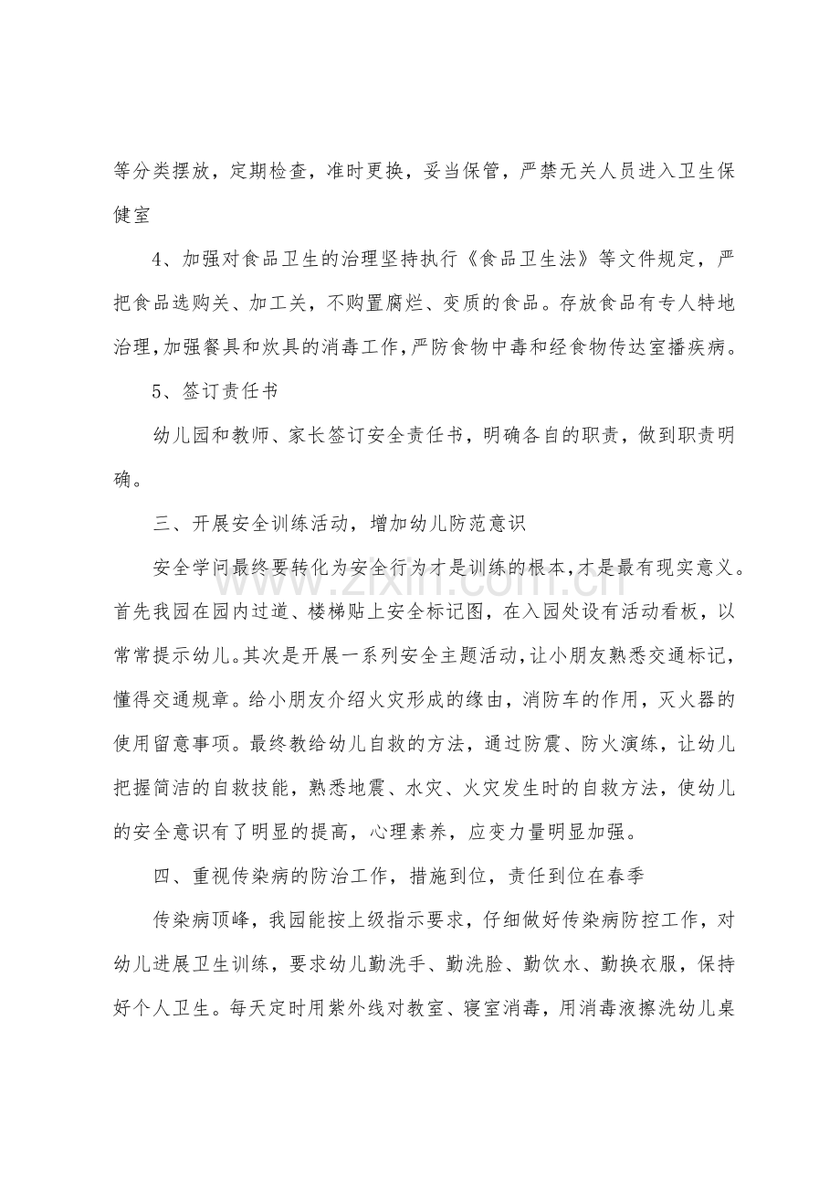 2022幼儿园安全工作总结范文.docx_第2页