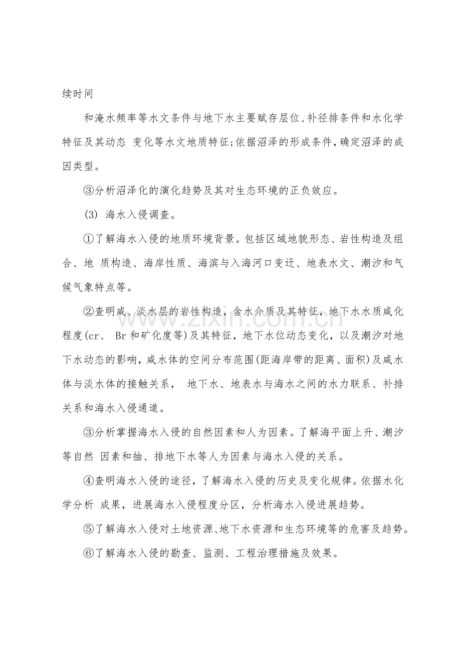 2022年环境影响评价辅导其他环境水文地质问题调查.docx_第2页