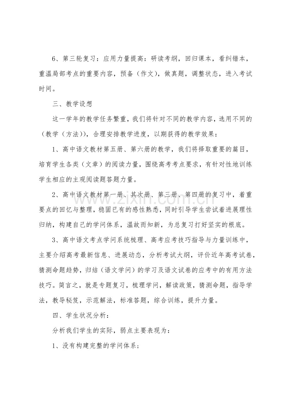 高三语文教学计划与指导.docx_第2页