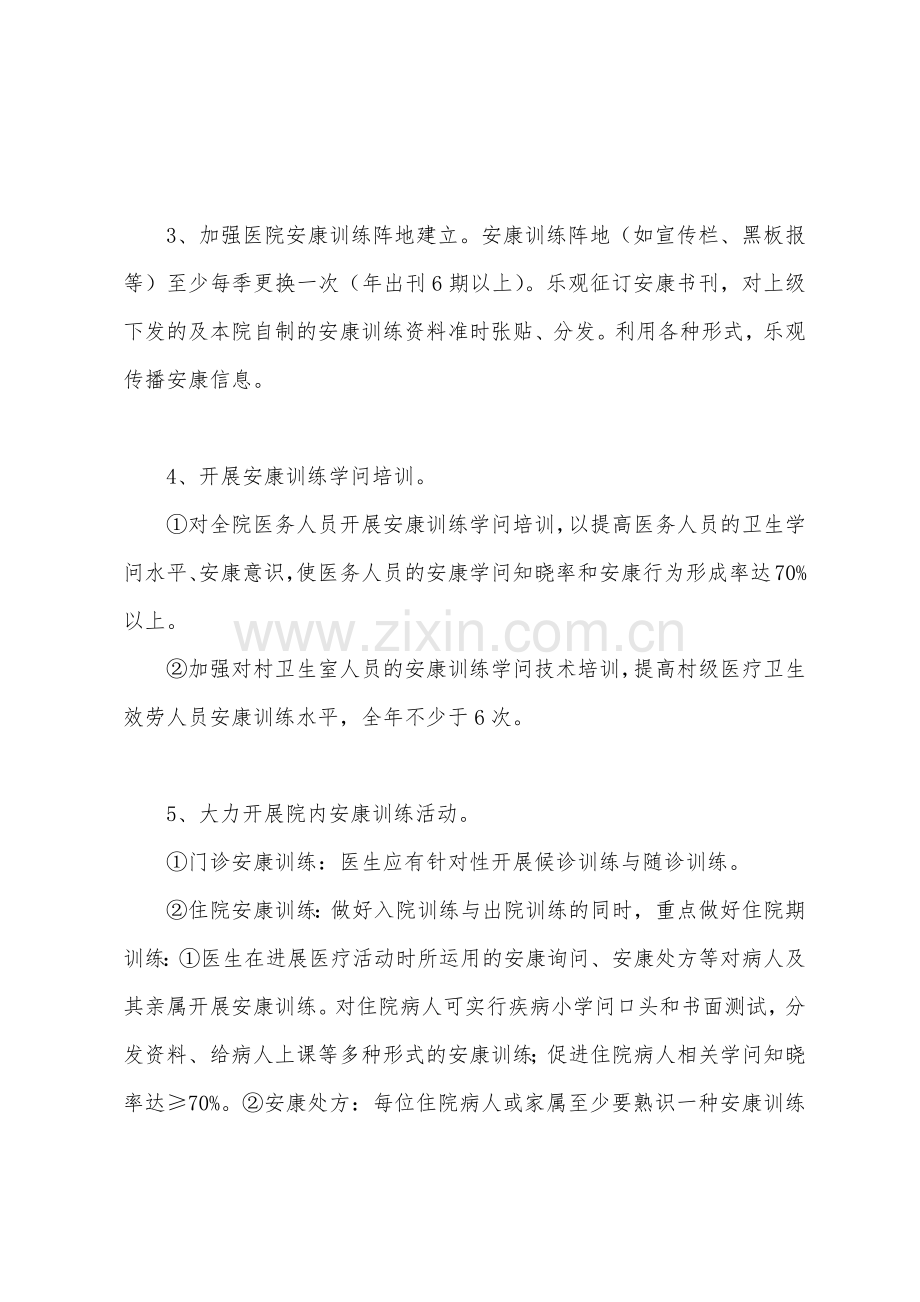 健康教育2022年度工作计划.docx_第2页