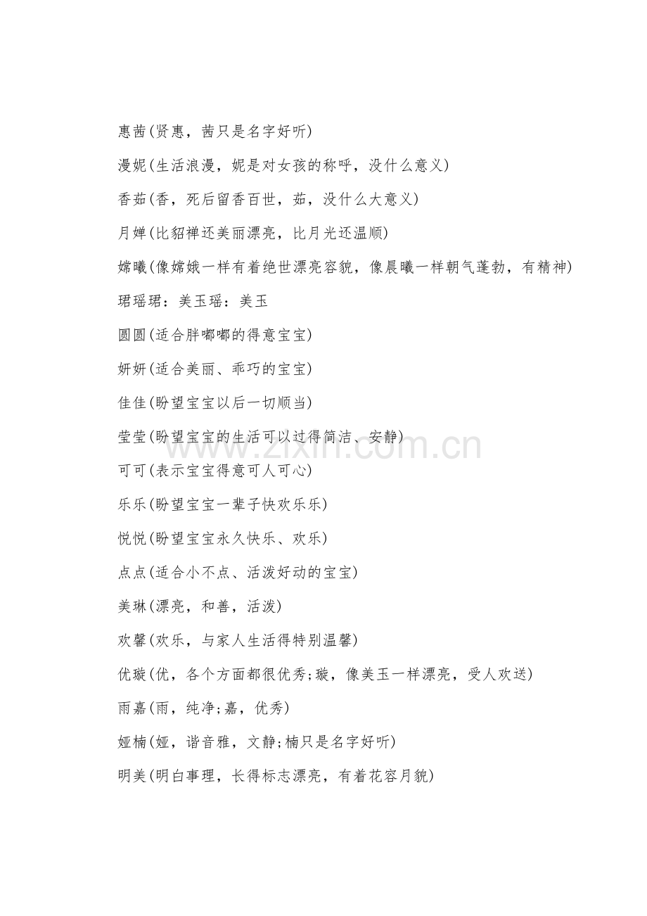 带注解的女宝宝小名大全.docx_第2页