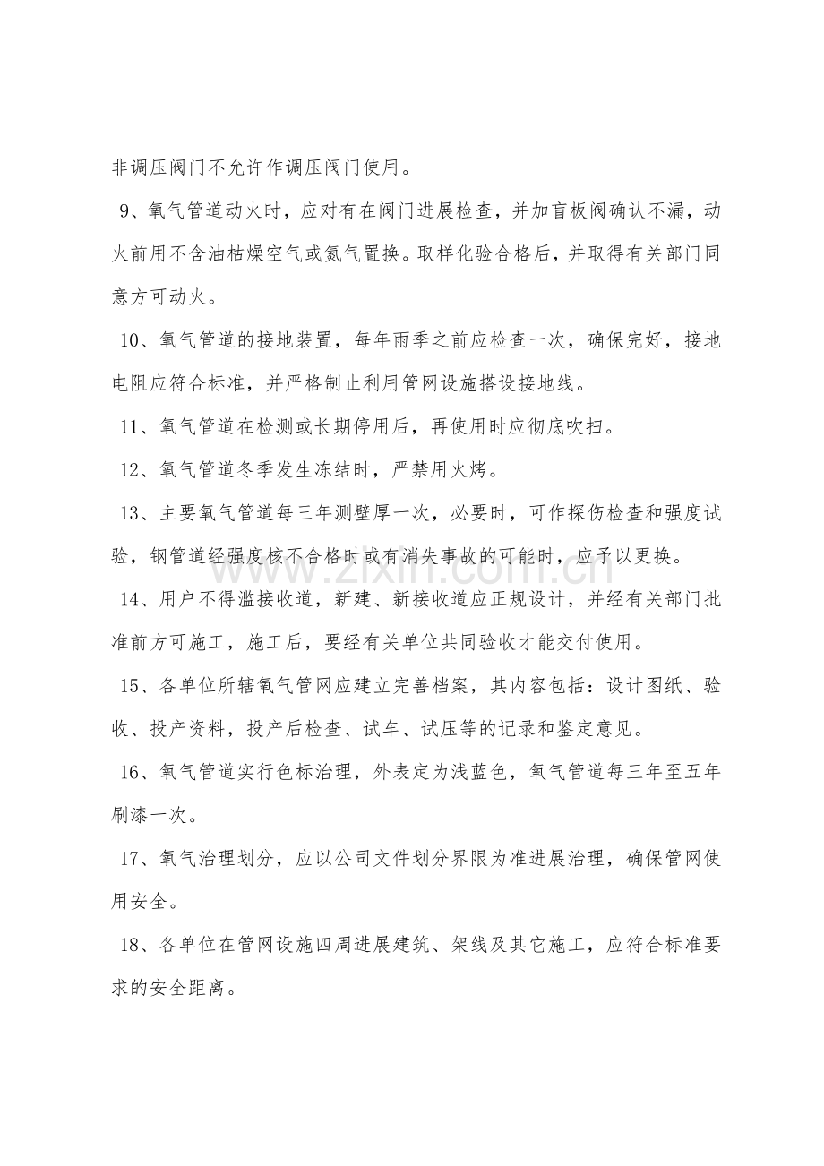氧气管网安全规定.docx_第2页
