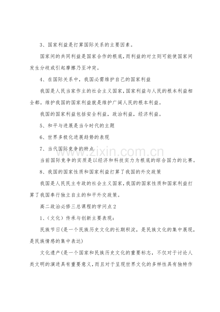 高二政治必修三总课程的知识点.docx_第2页