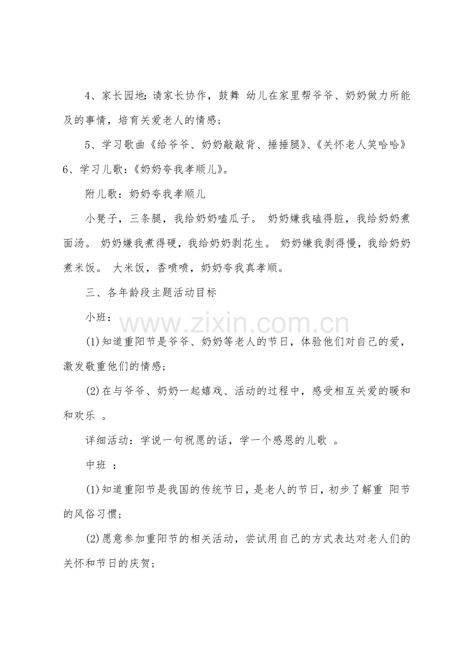 2022年幼儿园重阳节亲子活动方案.docx_第2页