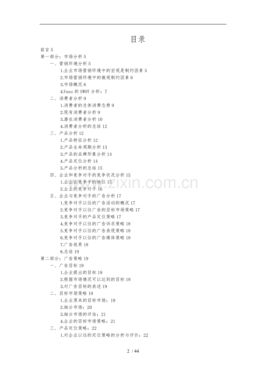 广告策划实施方案书.doc_第2页