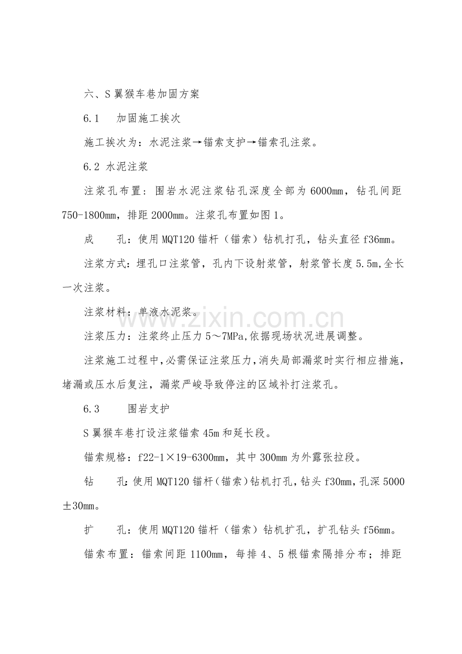 S翼猴车巷围岩加固安全技术措施.docx_第2页