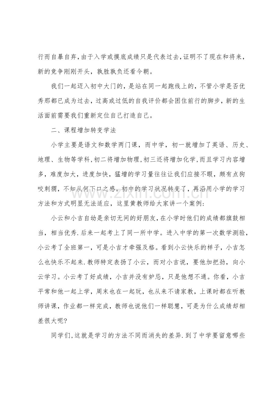 班主任开学国旗下讲话5篇.docx_第2页
