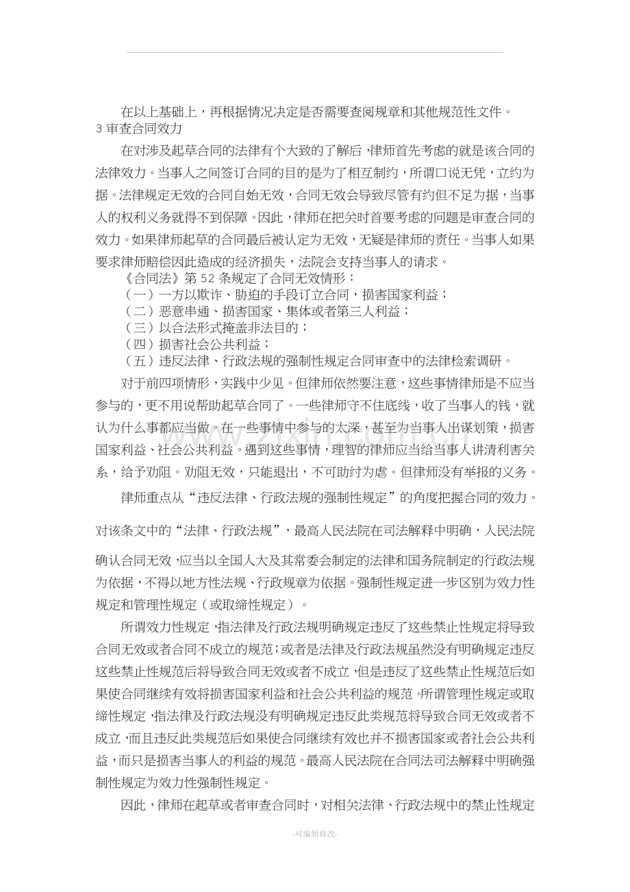 完美合同的风险防范从不止于起草和审查.docx_第2页