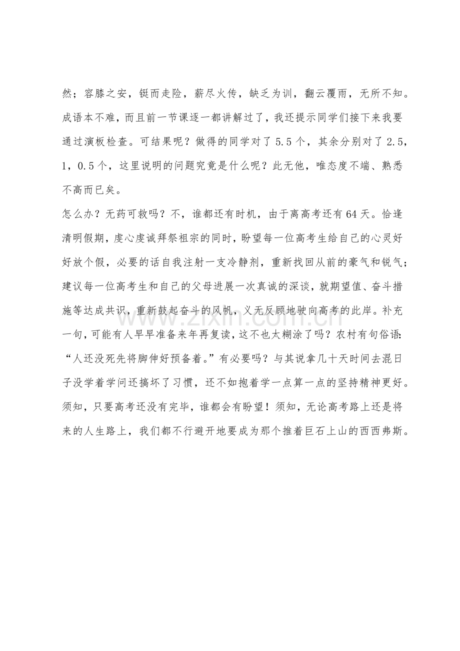 关于高考的励志故事小学只要高考没有结束你就有希望.docx_第2页
