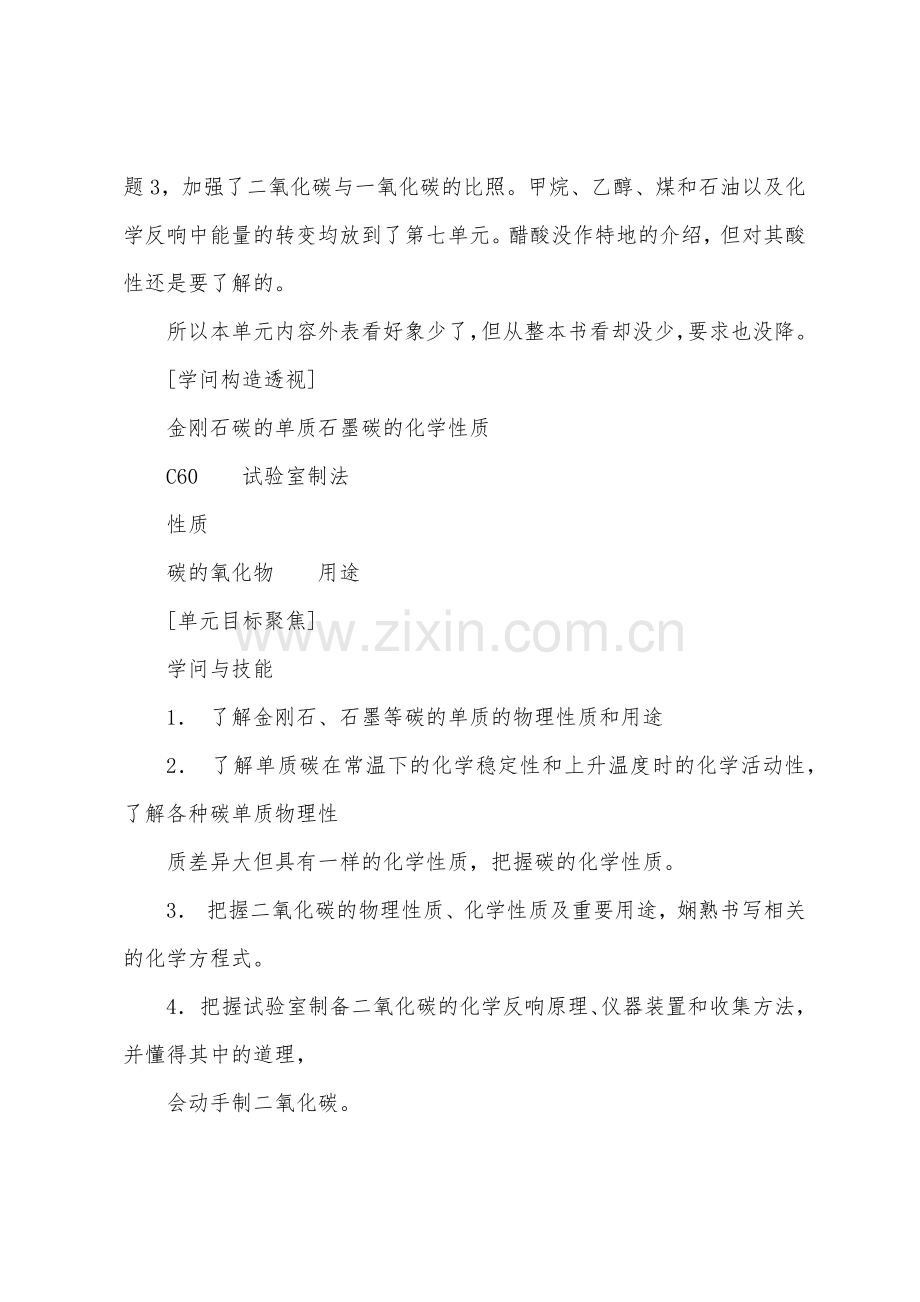 碳和碳的氧化物教案2.doc_第2页