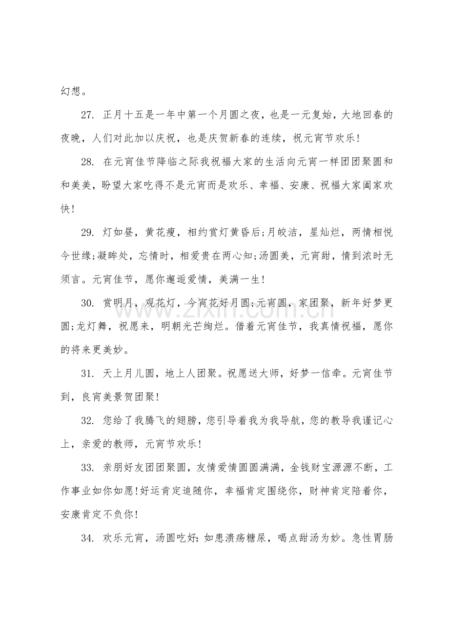 元宵节祝福语小学生.docx_第2页