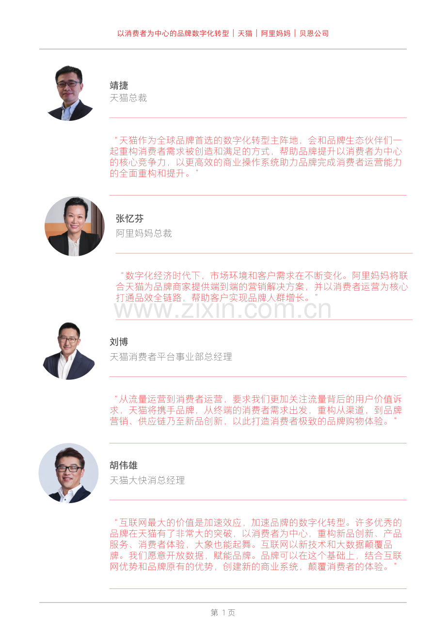 以消费者为中心的品牌数字化转型.pdf_第2页