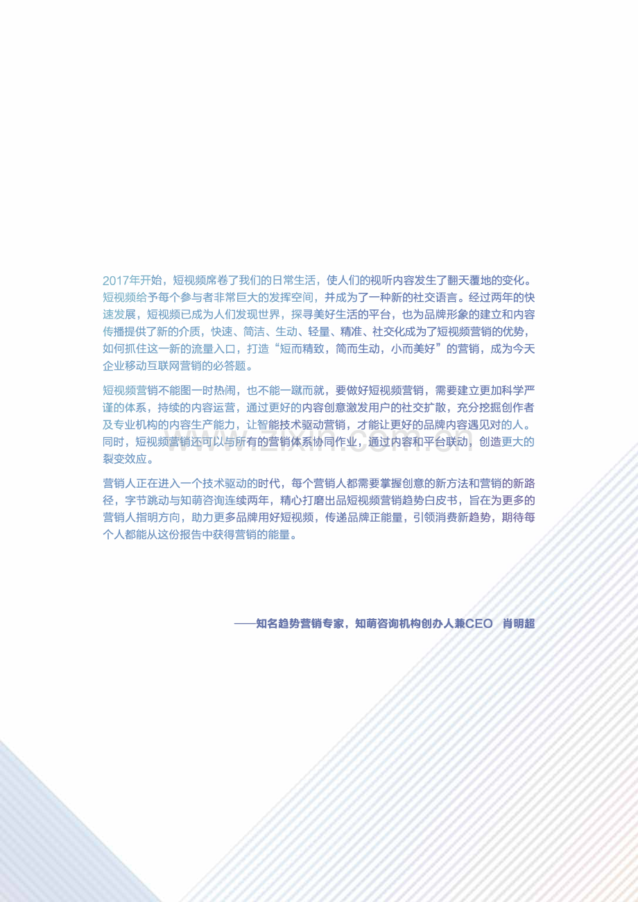 2019短视频营销白皮书.pdf_第2页