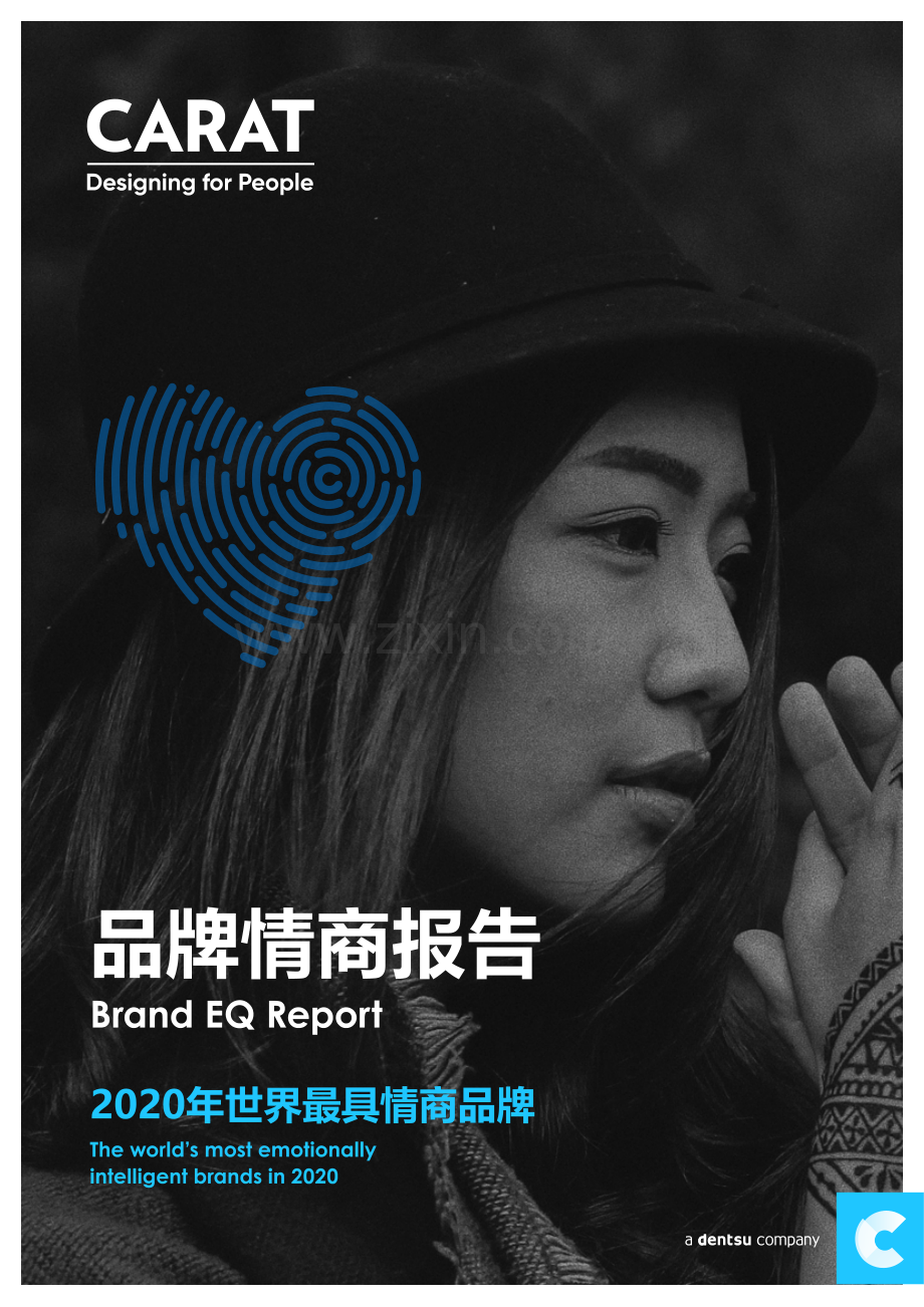 2020年世界最具情商品牌.pdf_第1页