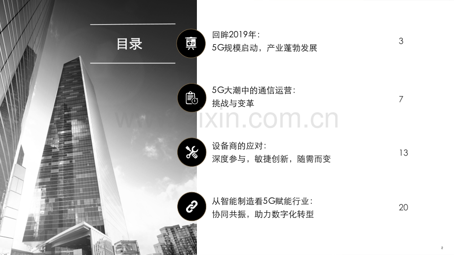 5G+ICT行业趋势白皮书.pdf_第2页