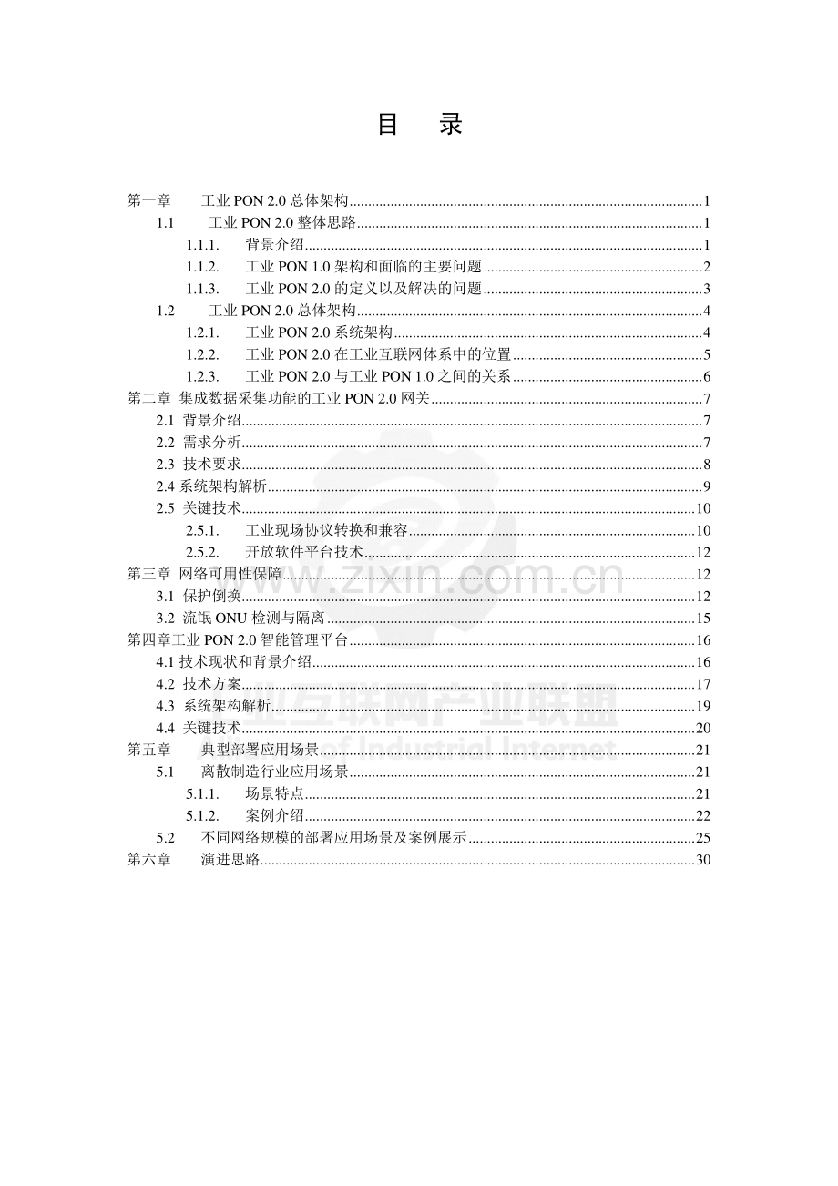 工业PON 2.0白皮书.pdf_第2页