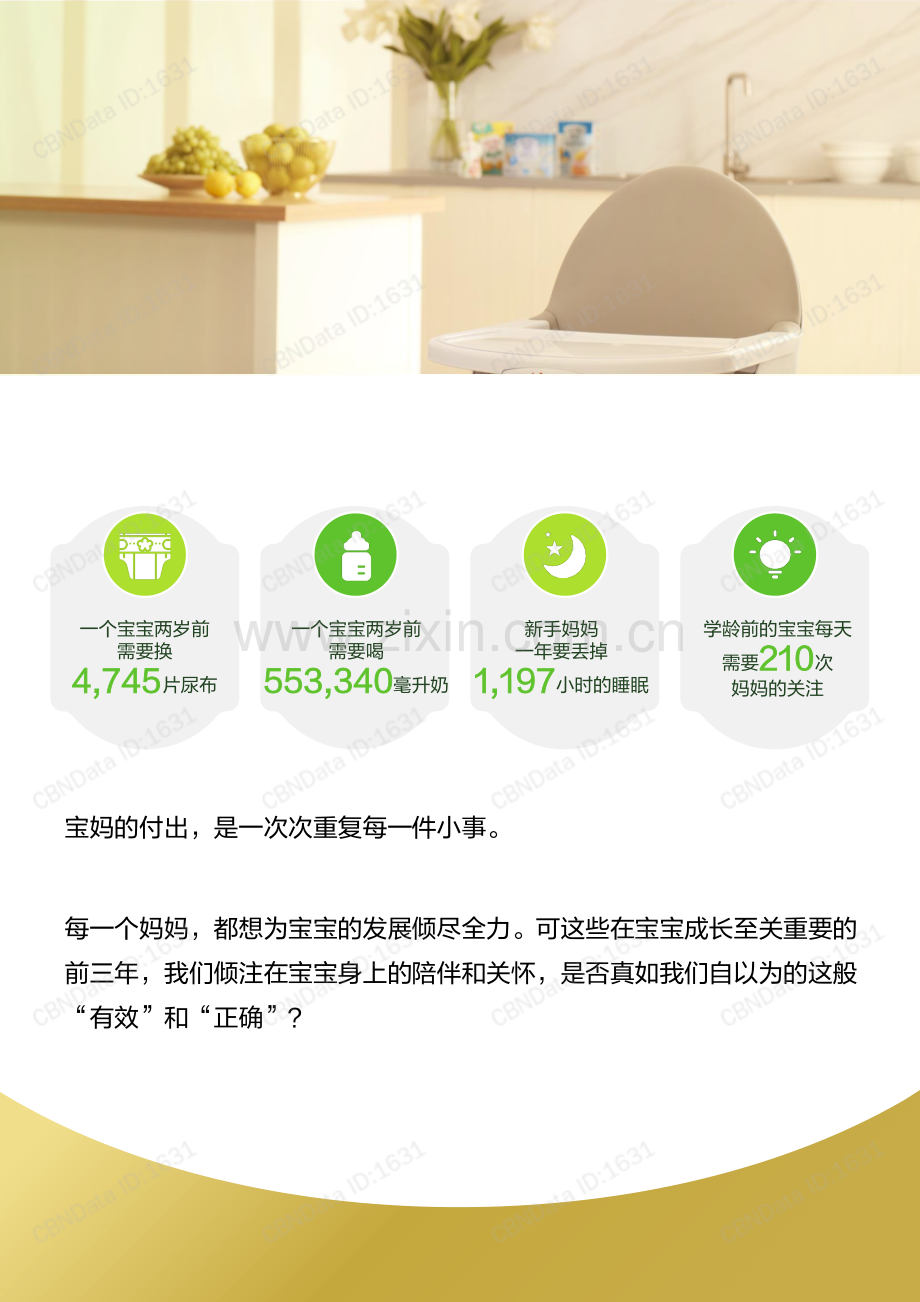 2019新生代妈妈科学育儿白皮书.pdf_第2页