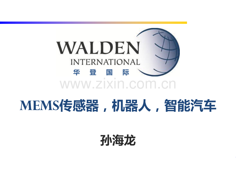2018MEMS机器人和智能汽车.pdf_第1页