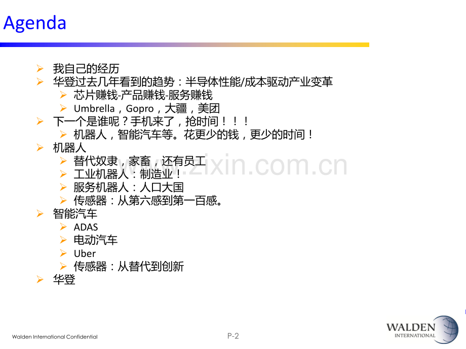 2018MEMS机器人和智能汽车.pdf_第2页