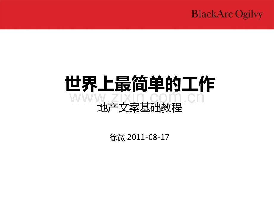 黑狐奥美房地产整合行销传播方案.pdf_第2页