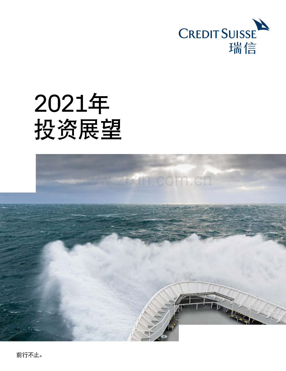 2021年投资展望.pdf_第1页