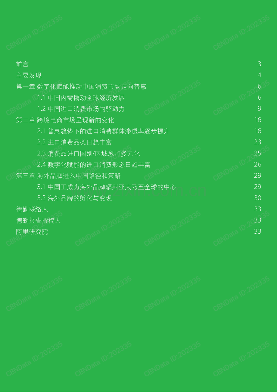 2019中国进口消费市场研究报告.pdf_第2页