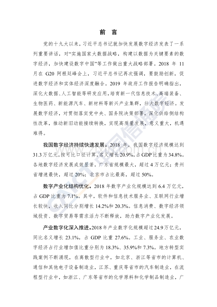 2019中国数字经济发展与就业白皮书.pdf_第2页