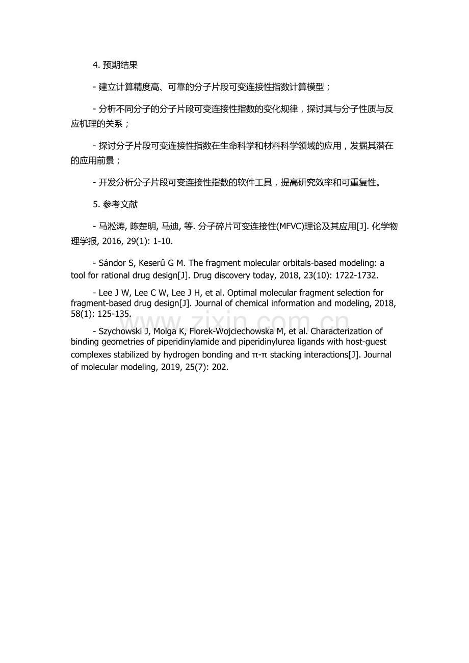 分子片段可变连接性指数及其应用的开题报告.docx_第2页