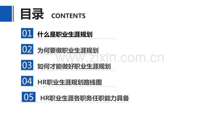 HR职业生涯之路怎么走.pdf_第2页