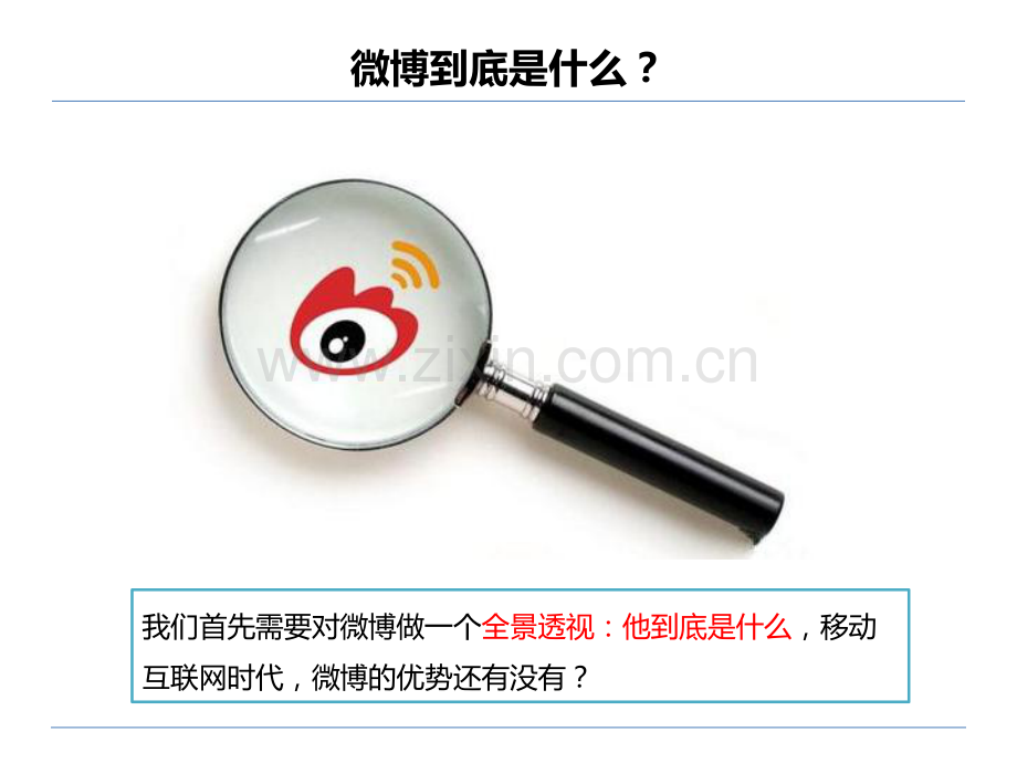 微博营销实战.pdf_第2页