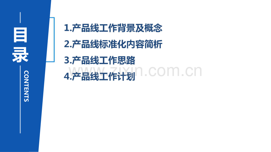 地产企业产品线的规划与实施.pdf_第2页