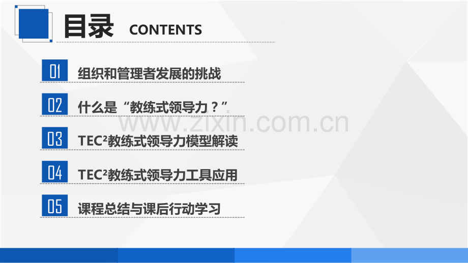 五步炼就教练式领导力.pdf_第2页