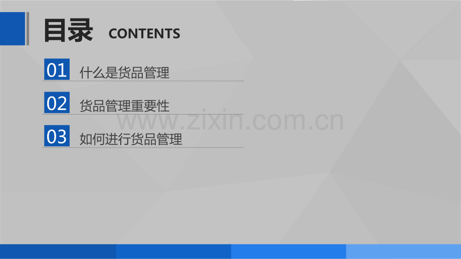 服装货品管理.pdf_第2页
