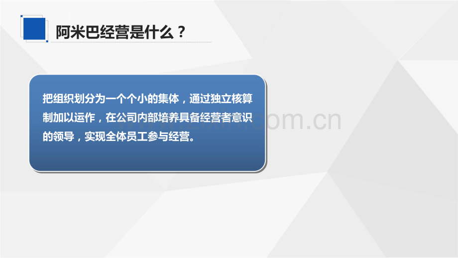 阿米巴如何进行组织赋权.pdf_第2页