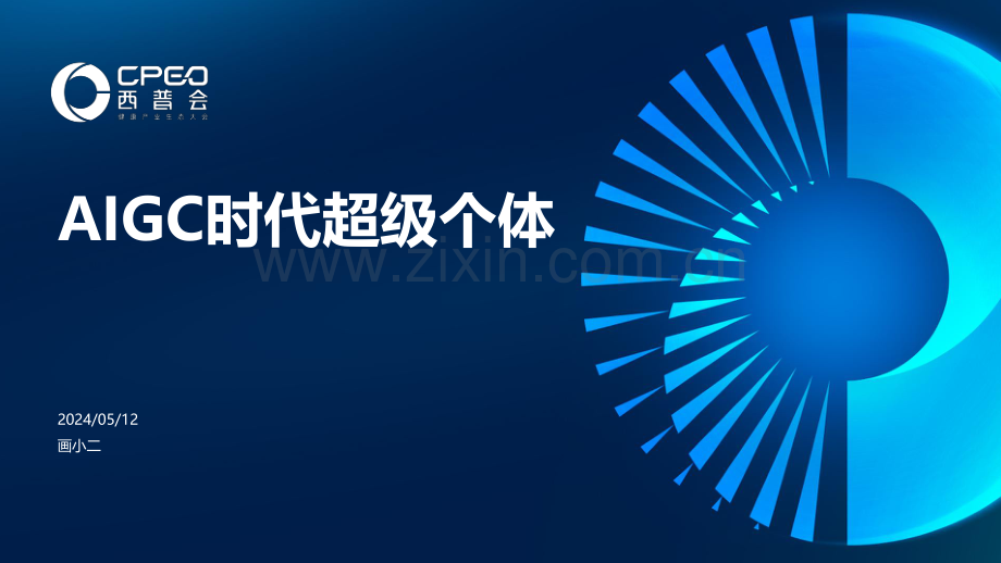AIGC时代超级个体.pdf_第1页