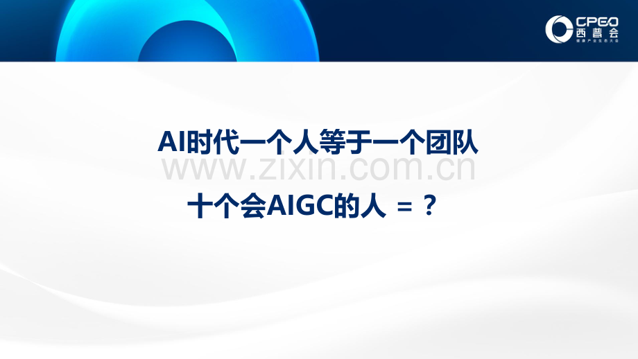 AIGC时代超级个体.pdf_第2页